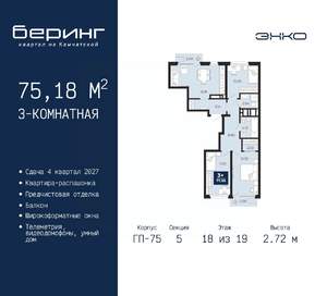 3-к квартира, вторичка, 75м2, 18/19 этаж