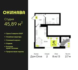 Студия квартира, вторичка, 46м2, 8/13 этаж