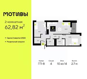 2-к квартира, вторичка, 63м2, 10/14 этаж