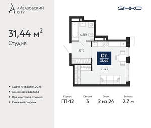 Студия квартира, вторичка, 31м2, 2/24 этаж