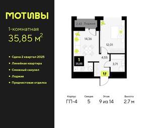 1-к квартира, вторичка, 36м2, 9/14 этаж