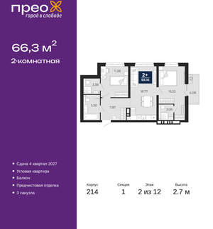 2-к квартира, вторичка, 66м2, 2/20 этаж