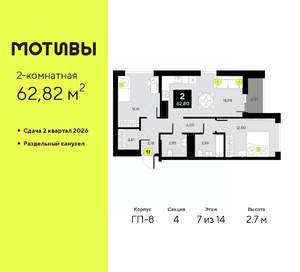 2-к квартира, вторичка, 63м2, 7/14 этаж