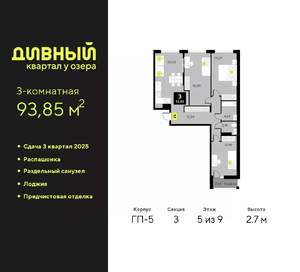 3-к квартира, вторичка, 94м2, 5/9 этаж
