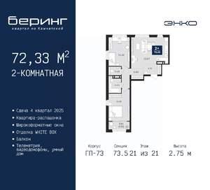 2-к квартира, вторичка, 72м2, 21/21 этаж