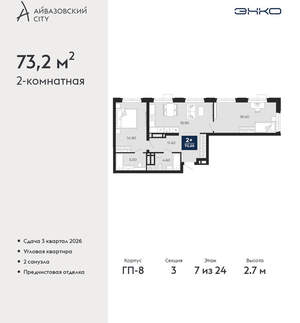 2-к квартира, вторичка, 73м2, 7/24 этаж