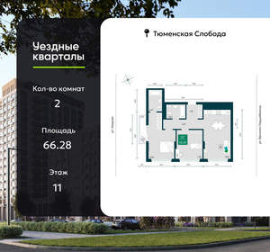 2-к квартира, вторичка, 66м2, 11/7 этаж