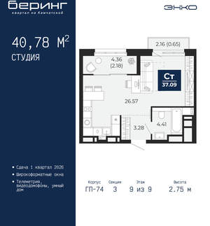 Студия квартира, вторичка, 41м2, 9/21 этаж