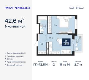 1-к квартира, вторичка, 43м2, 11/14 этаж
