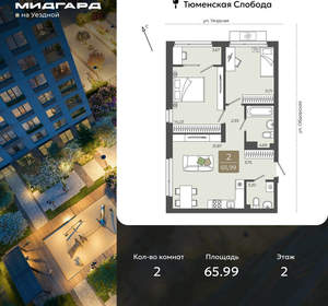 2-к квартира, вторичка, 66м2, 2/15 этаж