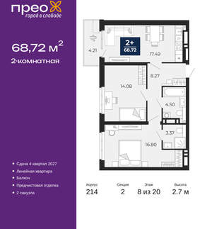 2-к квартира, вторичка, 69м2, 8/20 этаж