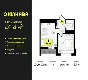 1-к квартира, вторичка, 40м2, 16/19 этаж