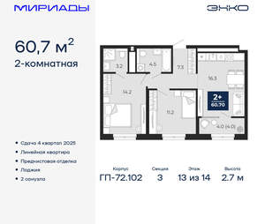 2-к квартира, вторичка, 61м2, 13/16 этаж