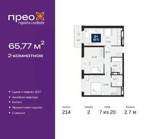 2-к квартира, вторичка, 66м2, 7/20 этаж