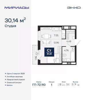 Студия квартира, вторичка, 30м2, 23/24 этаж