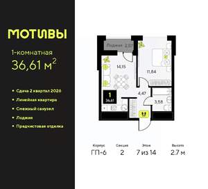 1-к квартира, вторичка, 37м2, 7/14 этаж
