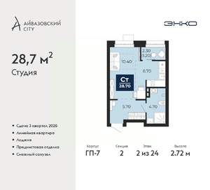 Студия квартира, вторичка, 29м2, 2/24 этаж