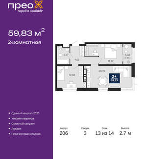 2-к квартира, вторичка, 60м2, 13/22 этаж