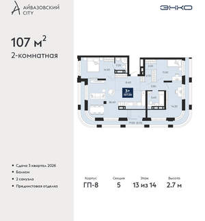 2-к квартира, вторичка, 107м2, 13/24 этаж