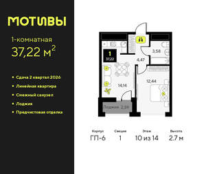 1-к квартира, вторичка, 37м2, 10/14 этаж