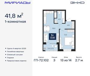 1-к квартира, вторичка, 42м2, 13/16 этаж