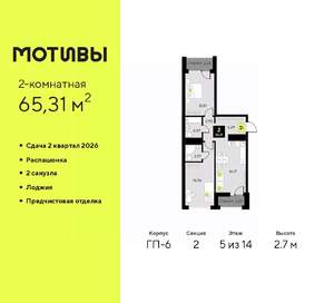 2-к квартира, вторичка, 65м2, 5/14 этаж
