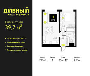1-к квартира, вторичка, 40м2, 2/17 этаж
