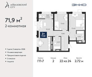 2-к квартира, вторичка, 72м2, 22/24 этаж