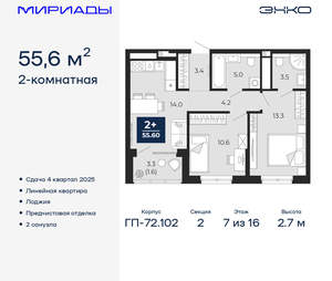 2-к квартира, вторичка, 56м2, 7/16 этаж