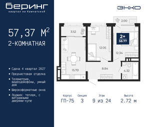 2-к квартира, вторичка, 57м2, 9/24 этаж