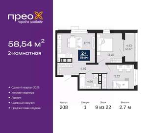 2-к квартира, вторичка, 59м2, 9/22 этаж