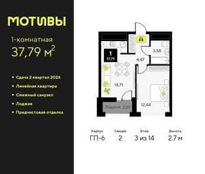 1-к квартира, вторичка, 38м2, 3/14 этаж