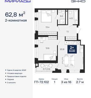 2-к квартира, вторичка, 63м2, 3/16 этаж
