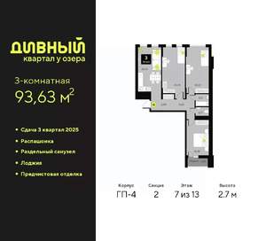 3-к квартира, вторичка, 94м2, 7/13 этаж
