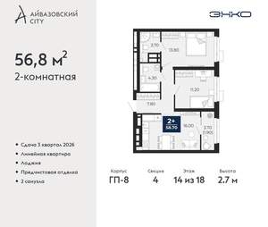 2-к квартира, вторичка, 57м2, 14/24 этаж