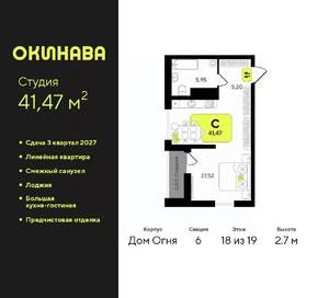 Студия квартира, вторичка, 41м2, 18/19 этаж