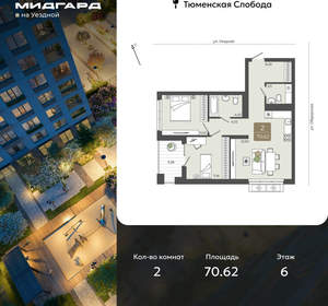 2-к квартира, вторичка, 71м2, 6/15 этаж