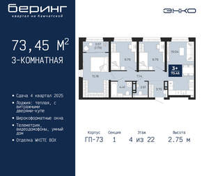 3-к квартира, вторичка, 73м2, 4/22 этаж