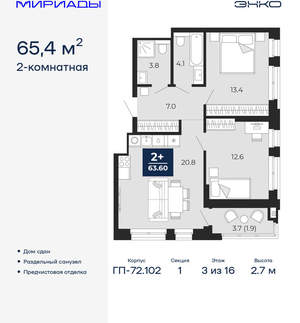 2-к квартира, сданный дом, 65м2, 3/16 этаж