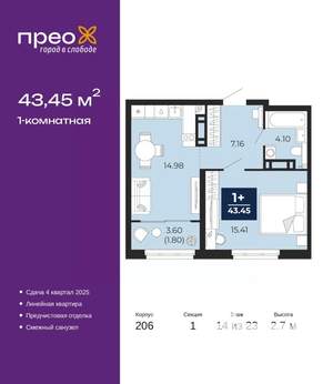 1-к квартира, вторичка, 43м2, 14/23 этаж