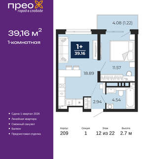 1-к квартира, вторичка, 39м2, 12/22 этаж