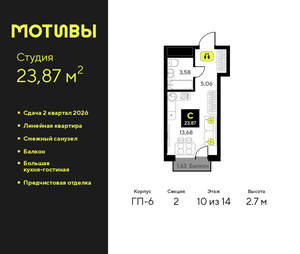 Студия квартира, вторичка, 24м2, 10/14 этаж