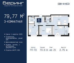 3-к квартира, вторичка, 80м2, 11/22 этаж