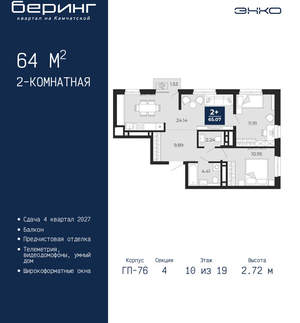 2-к квартира, вторичка, 64м2, 10/24 этаж