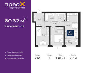 2-к квартира, вторичка, 61м2, 1/21 этаж
