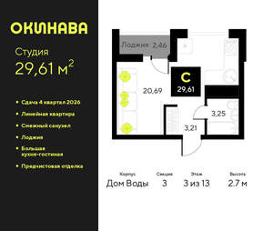 Студия квартира, вторичка, 30м2, 3/19 этаж