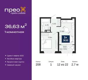 1-к квартира, вторичка, 37м2, 12/22 этаж