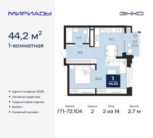 1-к квартира, вторичка, 44м2, 2/14 этаж