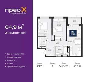 2-к квартира, вторичка, 65м2, 5/21 этаж