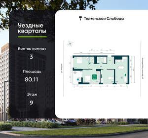 3-к квартира, вторичка, 80м2, 9/7 этаж